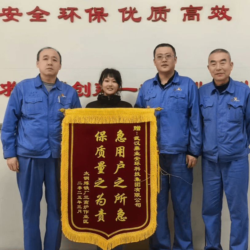 一面錦旗，十分認(rèn)可 | 鼎業(yè)集團(tuán)助力太鋼煉鐵廠解決難題，獲贈(zèng)錦旗！